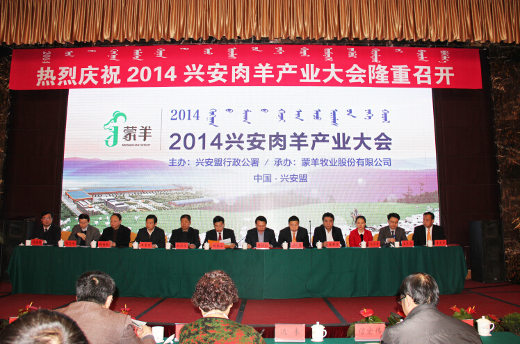興肉羊產(chǎn)業(yè) 安百姓民生 —2014興安肉羊產(chǎn)業(yè)大會(huì)成功舉辦