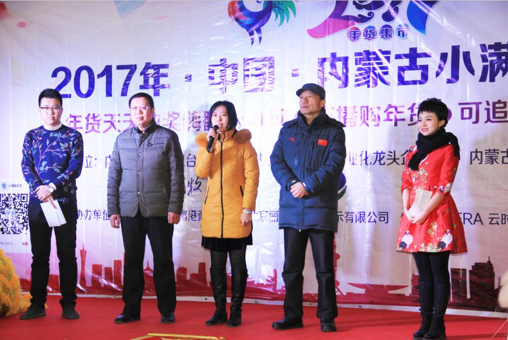 內(nèi)蒙古年貨大集啟動(dòng)，豐富年貨一站購(gòu)物——內(nèi)蒙古廣播電視臺(tái)農(nóng)牧頻道小滿(mǎn)年貨大集亮相青城