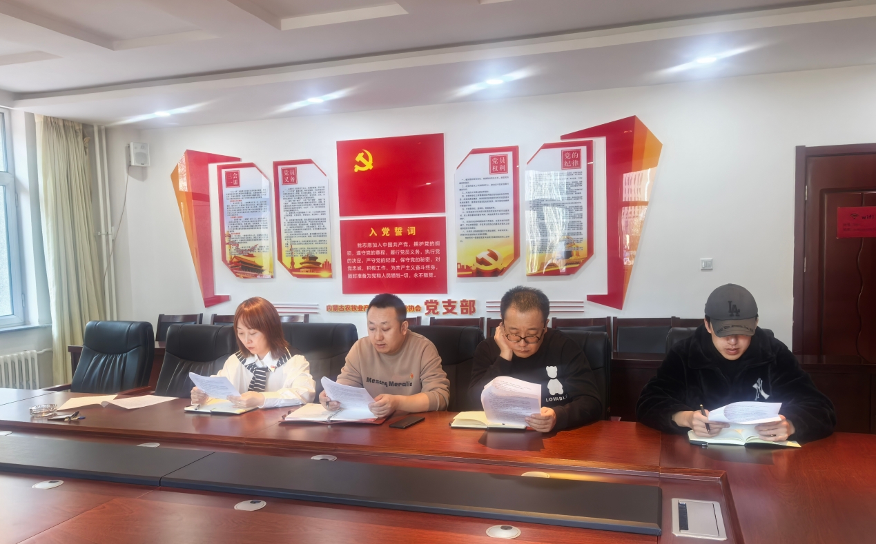 內蒙古農牧業(yè)產業(yè)化龍頭企業(yè)協(xié)會黨支部 學習側記